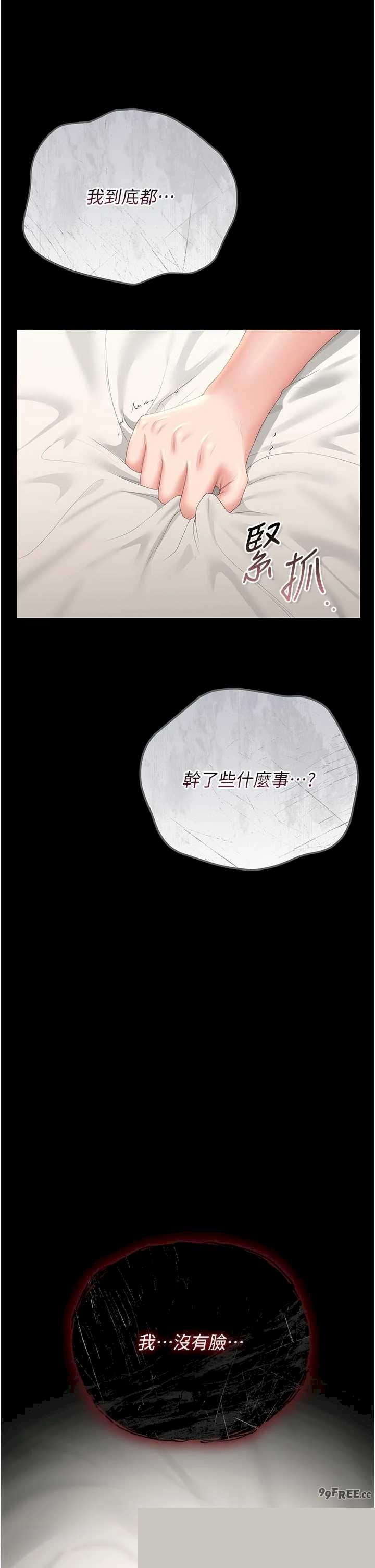 猎艳管理员 第44章 - 第38页