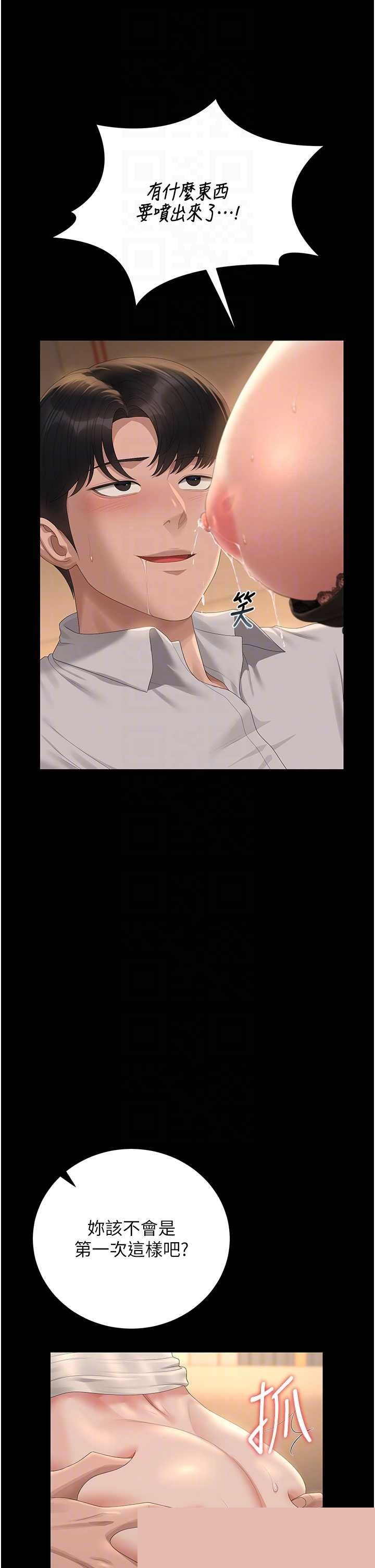 猎艳管理员 第44章 - 第9页