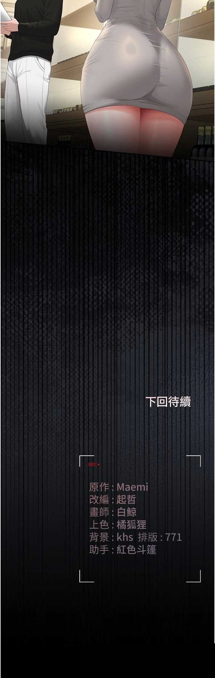 猎艳管理员 第44章 - 第48页
