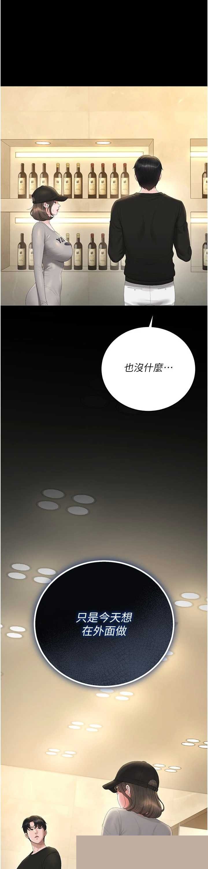 猎艳管理员 第44章 - 第47页