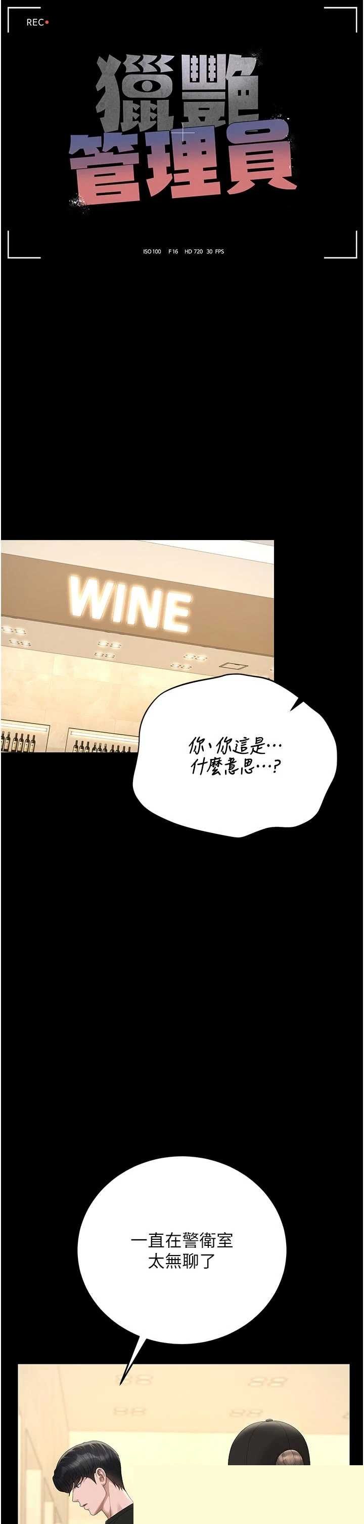 猎艳管理员 第45章 - 第8页