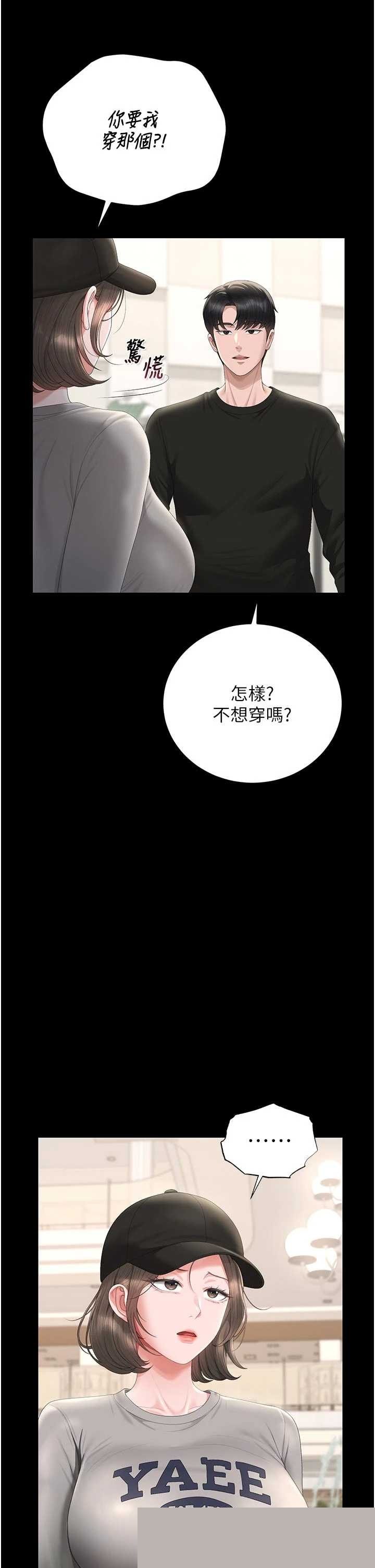 猎艳管理员 第45章 - 第31页