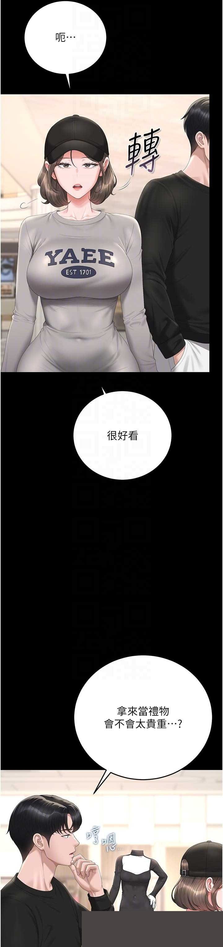 猎艳管理员 第45章 - 第28页