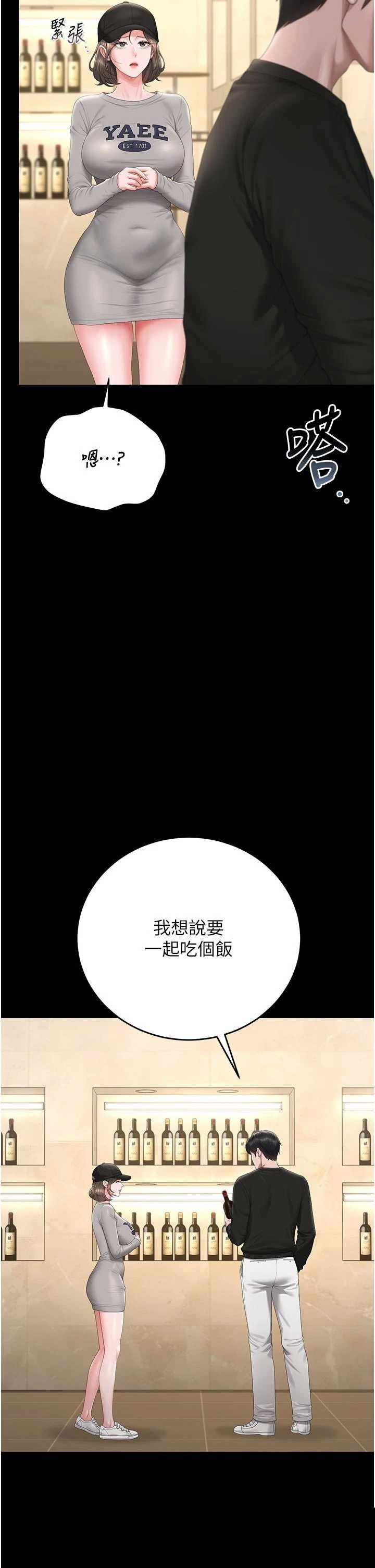 猎艳管理员 第45章 - 第15页