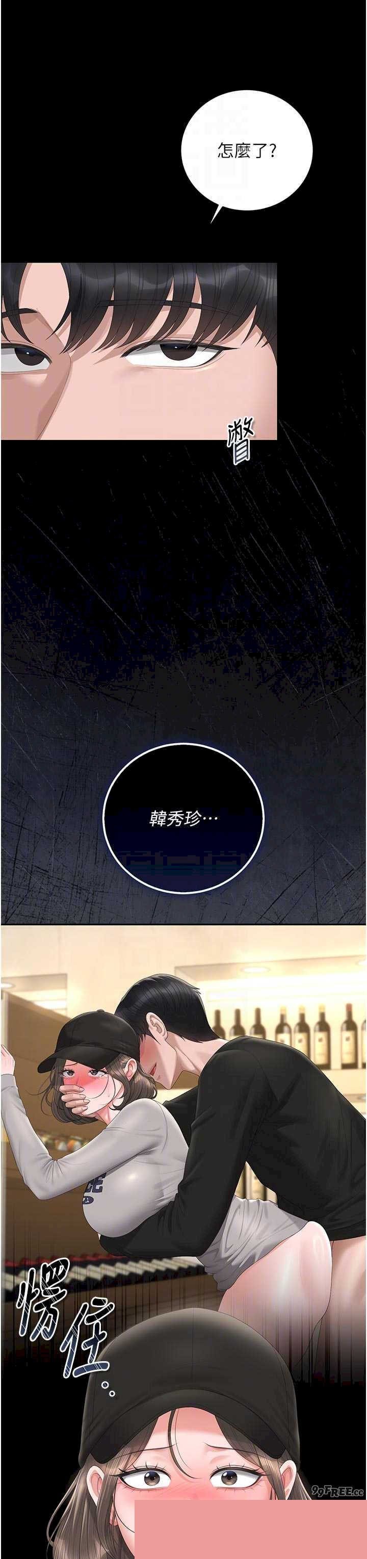 猎艳管理员 第45章 - 第10页