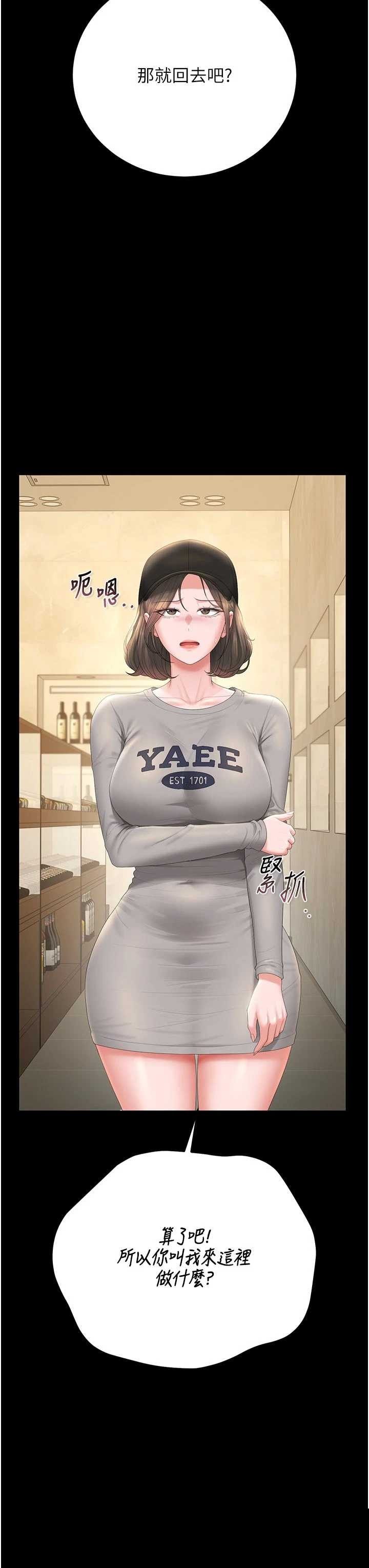 猎艳管理员 第45章 - 第5页