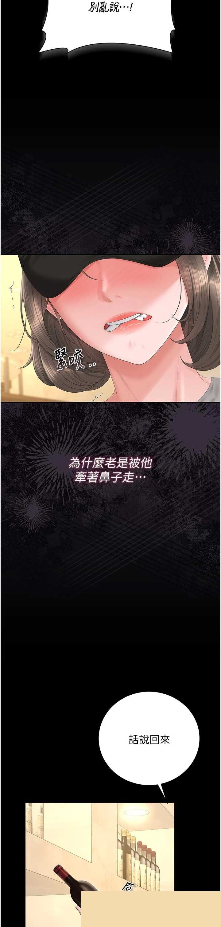 猎艳管理员 第45章 - 第12页