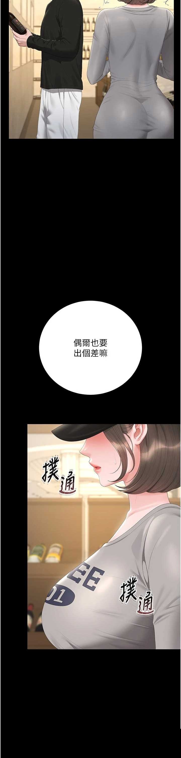 猎艳管理员 第45章 - 第9页