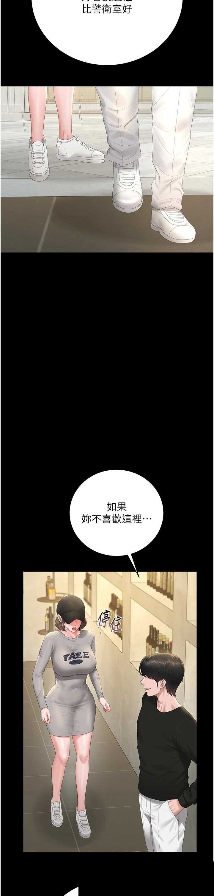 猎艳管理员 第45章 - 第4页