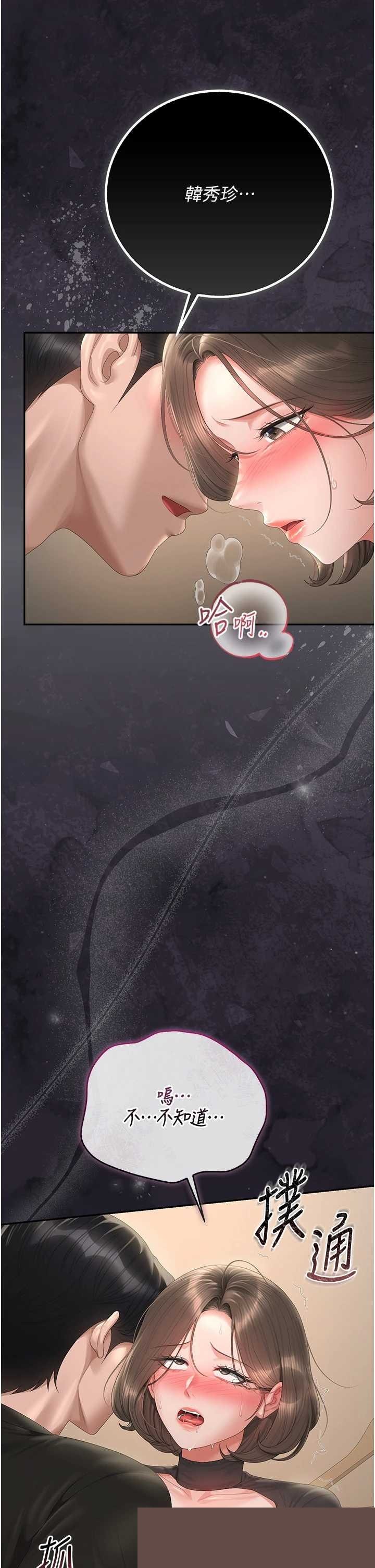猎艳管理员 第46章 - 第46页