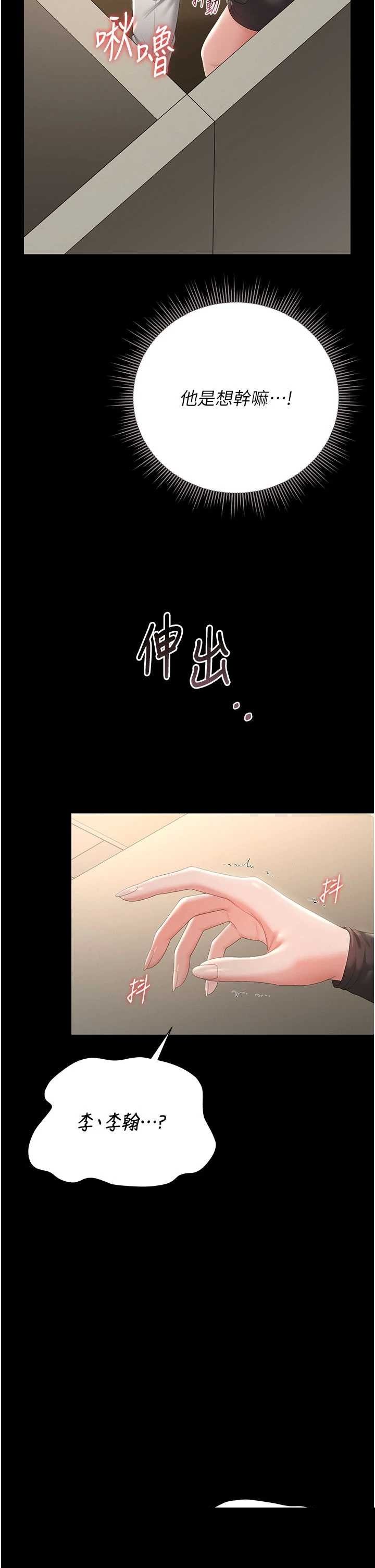 猎艳管理员 第46章 - 第16页