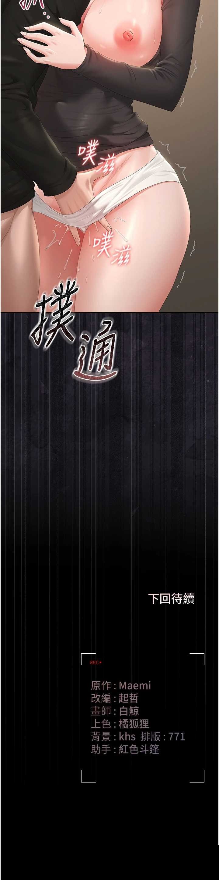 猎艳管理员 第46章 - 第47页