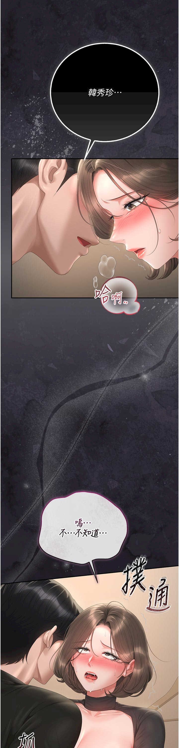 猎艳管理员 第47章 - 第6页