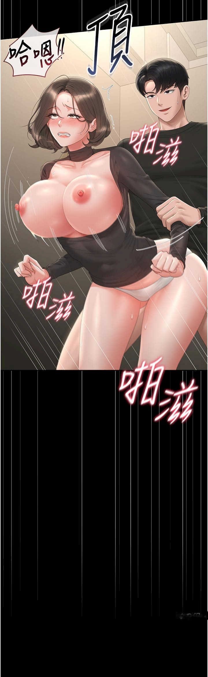 猎艳管理员 第47章 - 第29页