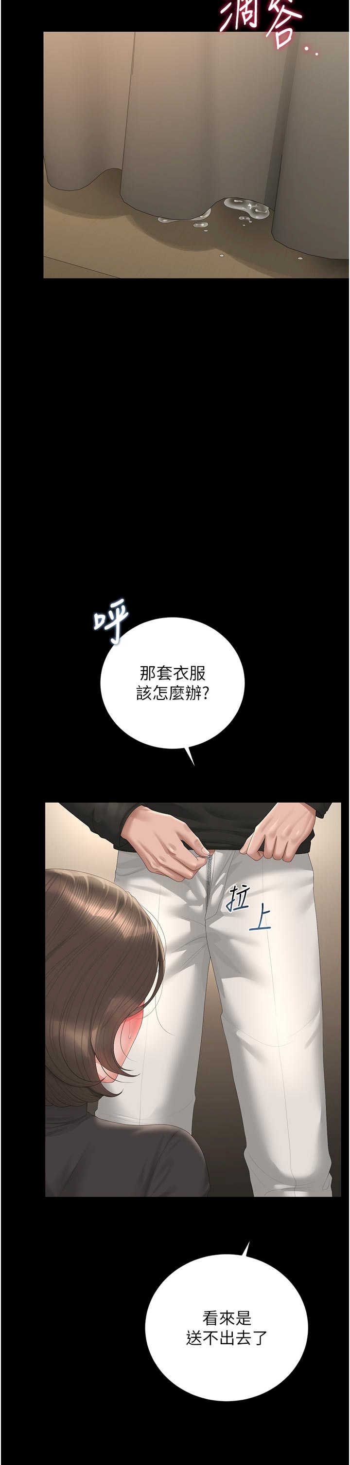 猎艳管理员 第47章 - 第50页