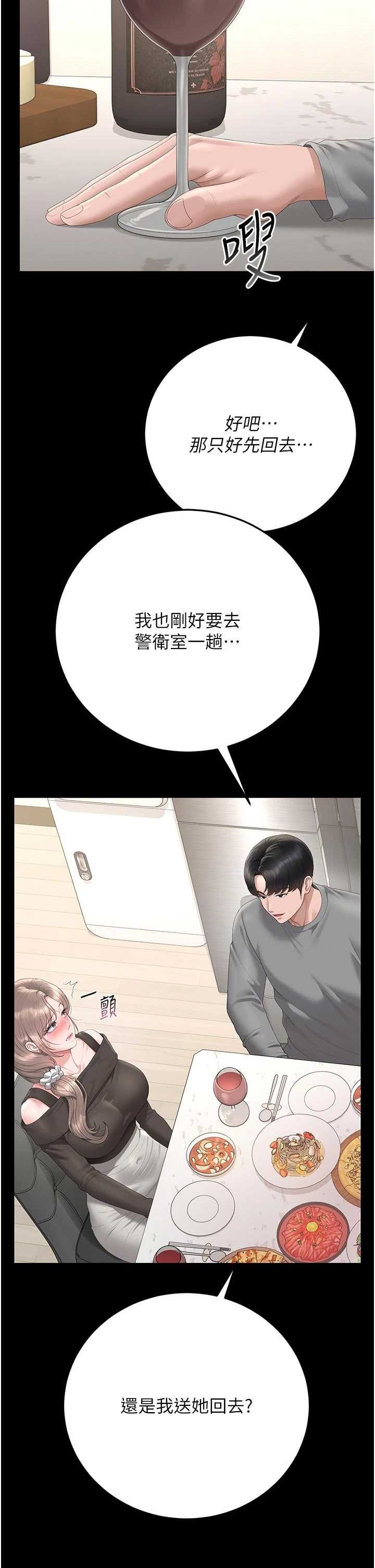 猎艳管理员 第48章 - 第50页