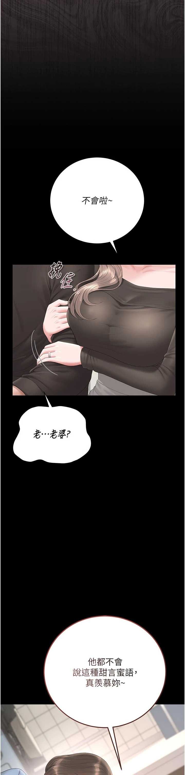猎艳管理员 第48章 - 第27页