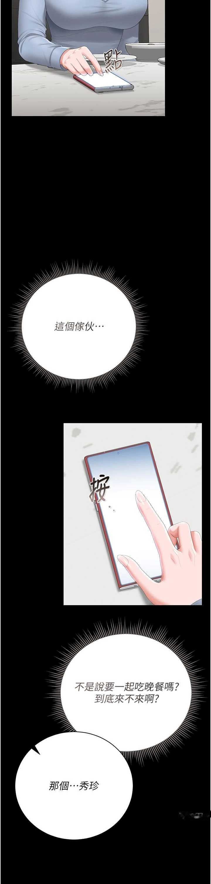 猎艳管理员 第48章 - 第29页