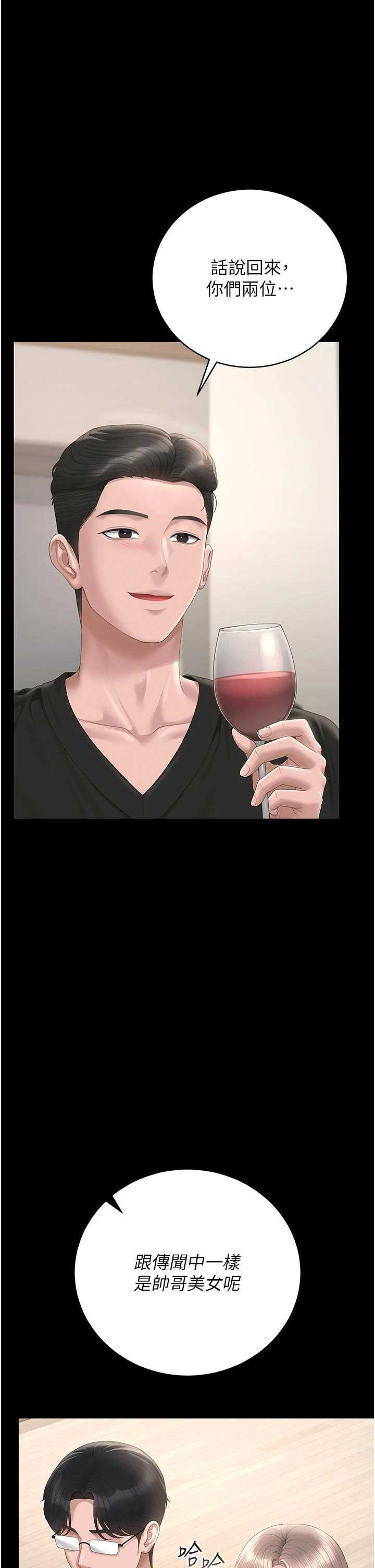 猎艳管理员 第48章 - 第23页