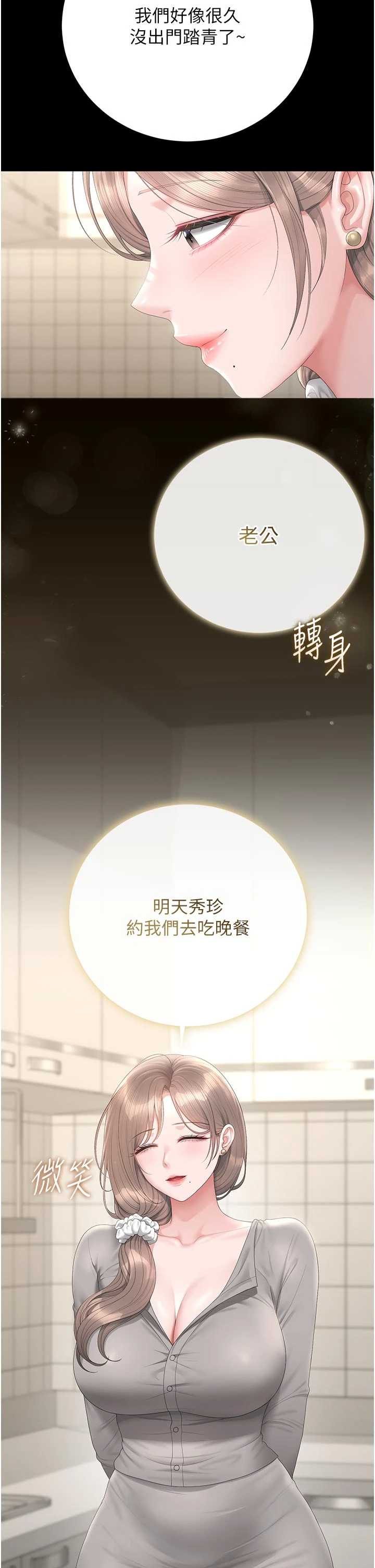 猎艳管理员 第48章 - 第15页