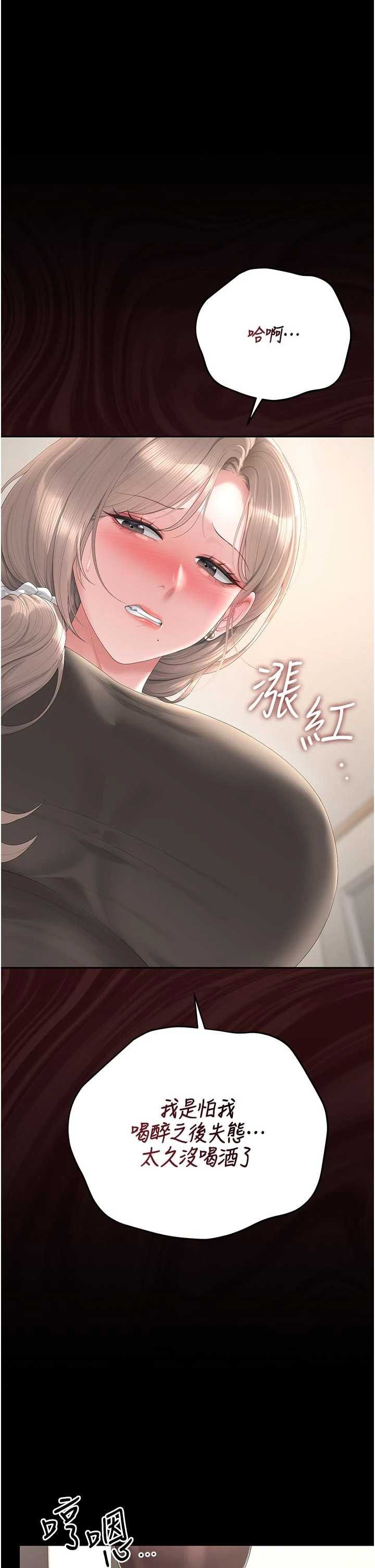 猎艳管理员 第48章 - 第49页