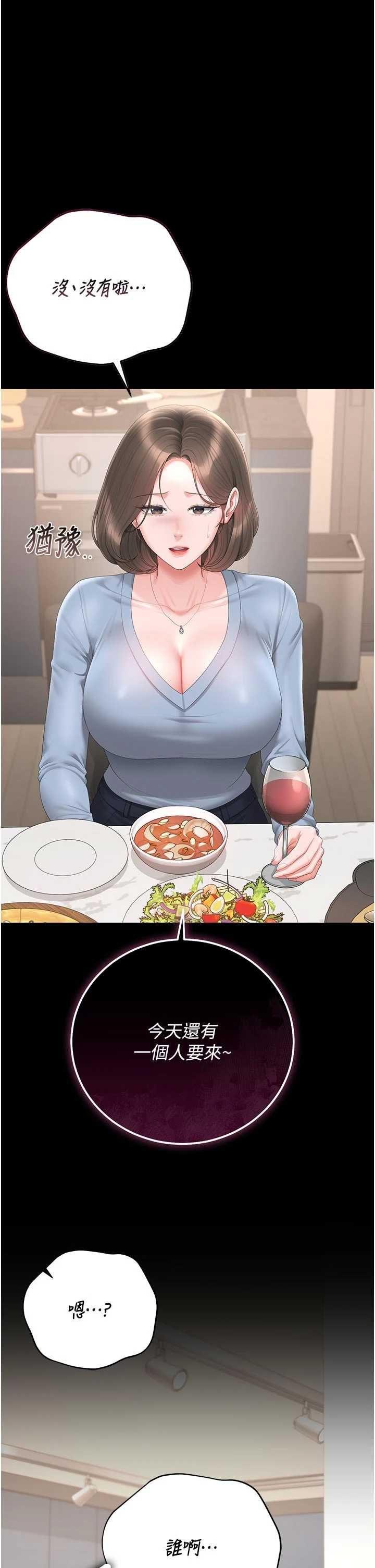 猎艳管理员 第48章 - 第32页