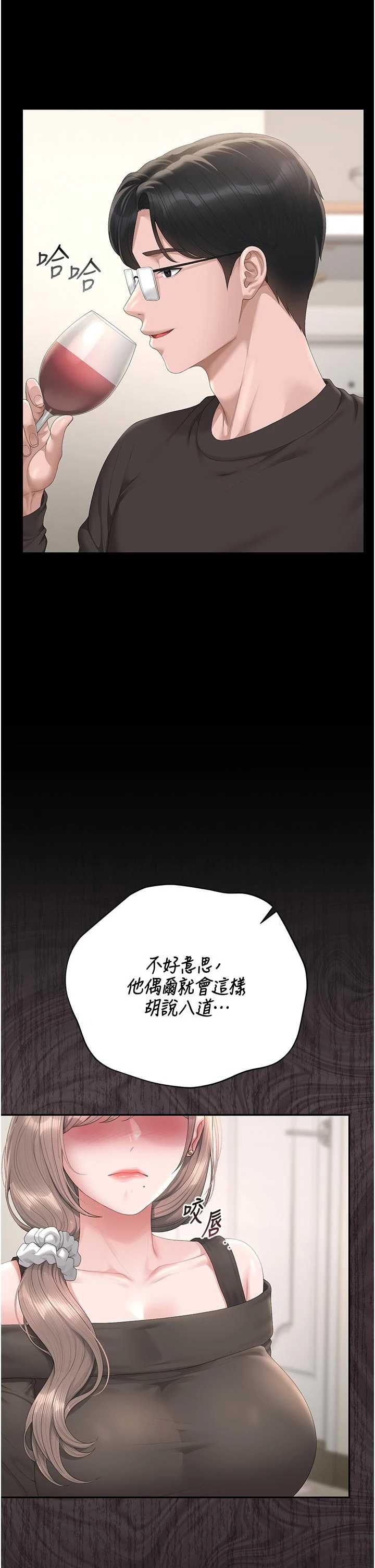 猎艳管理员 第48章 - 第26页