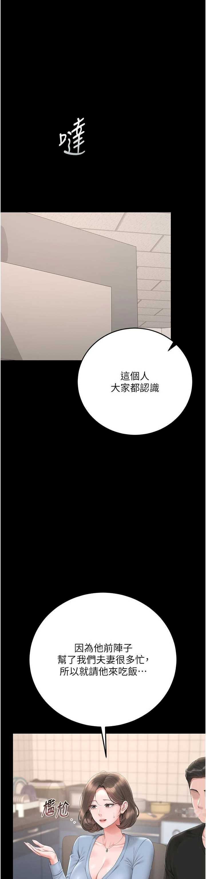 猎艳管理员 第48章 - 第34页