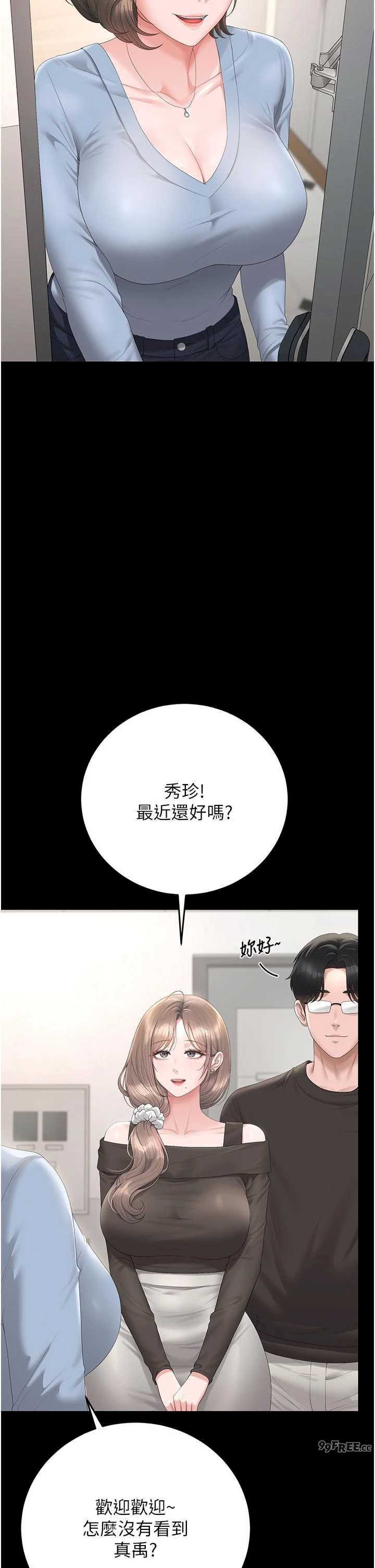 猎艳管理员 第48章 - 第19页