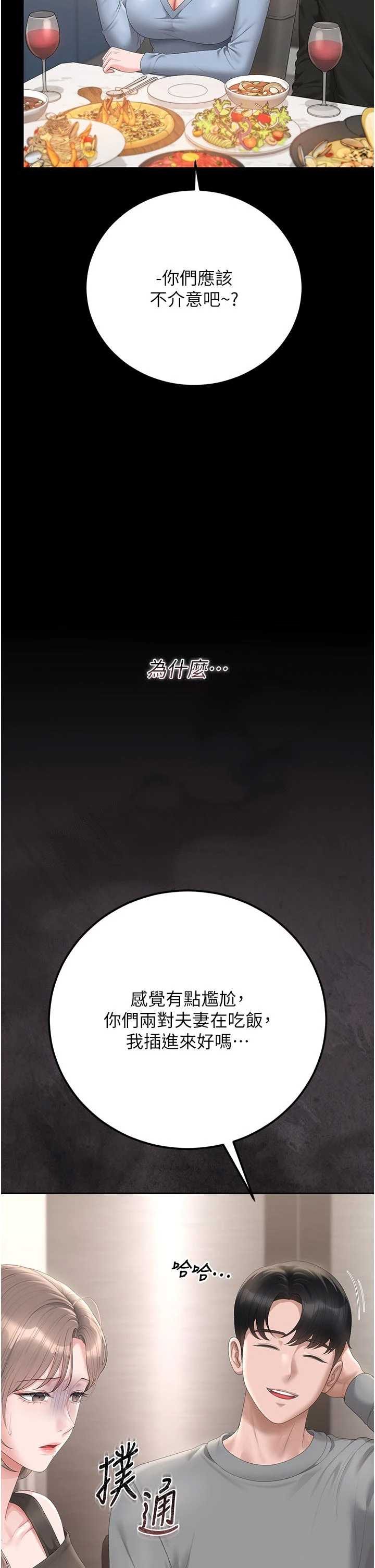 猎艳管理员 第48章 - 第35页