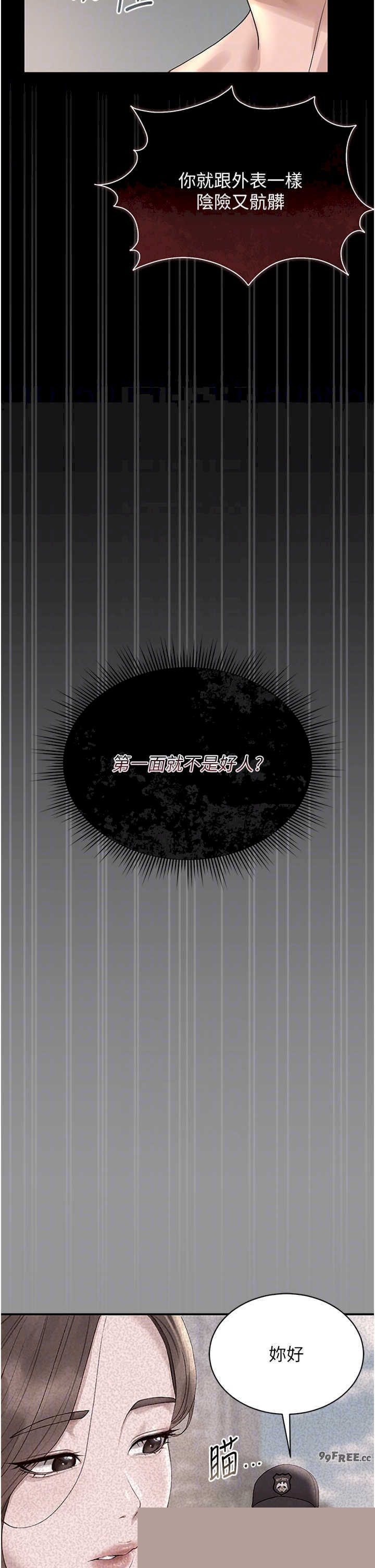 猎艳管理员 第5章 - 第22页