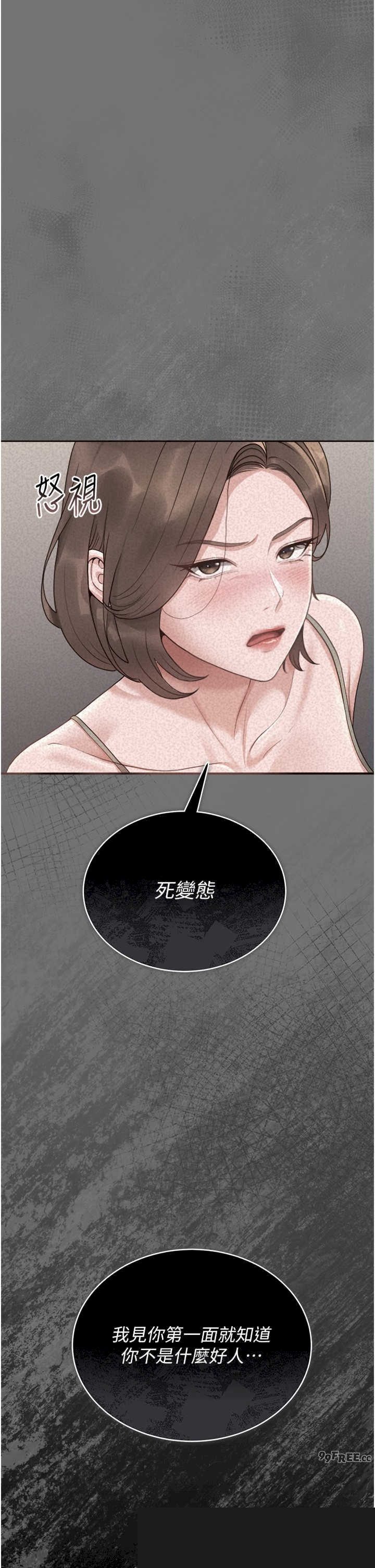 猎艳管理员 第5章 - 第27页