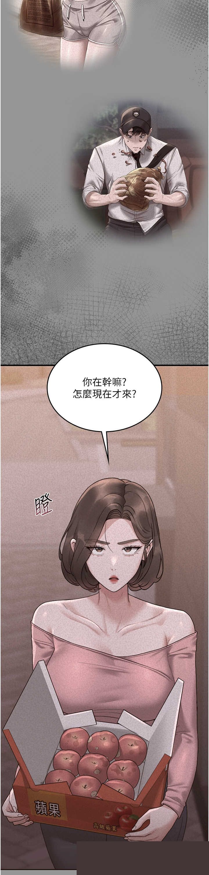 猎艳管理员 第5章 - 第25页