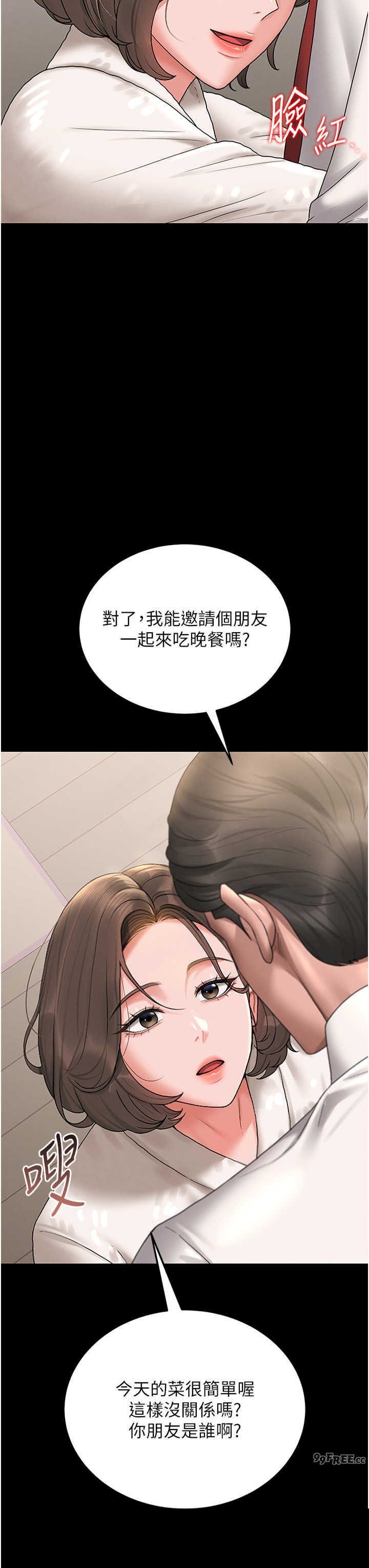 猎艳管理员 第6章 - 第59页