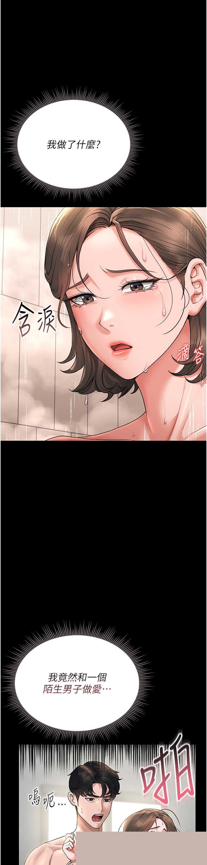 猎艳管理员 第6章 - 第51页