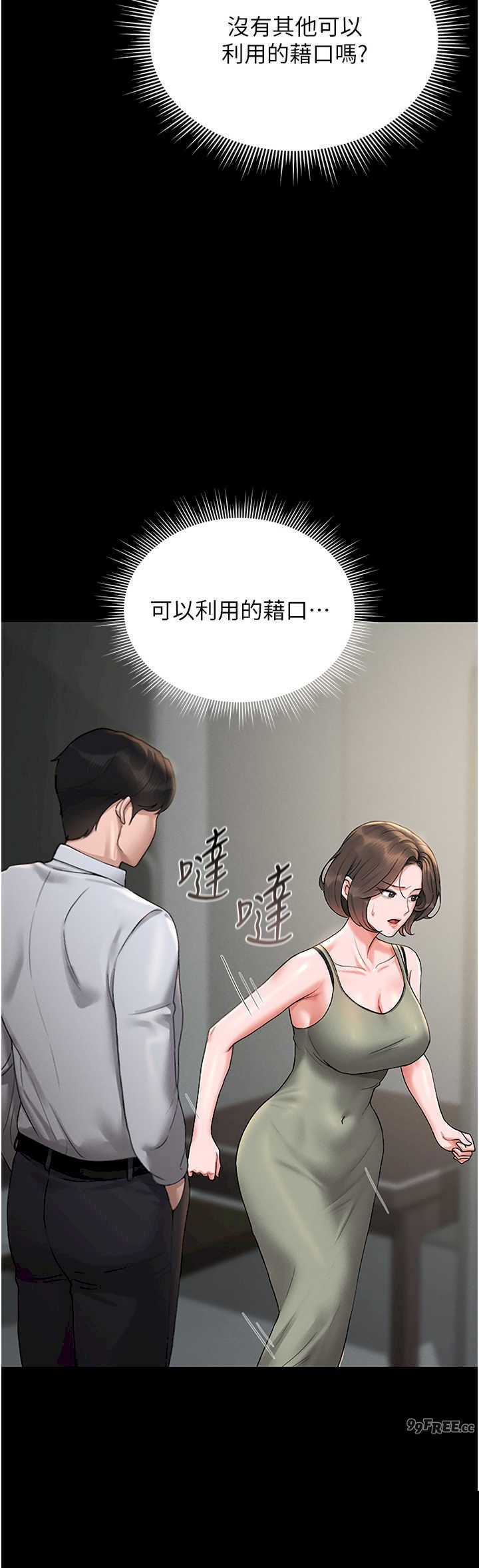 猎艳管理员 第6章 - 第38页
