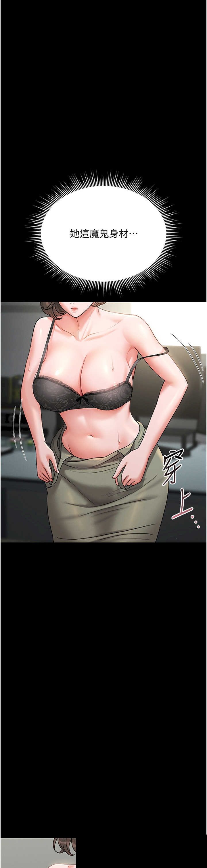 猎艳管理员 第6章 - 第31页