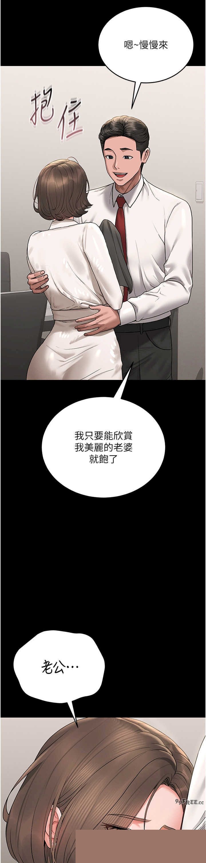 猎艳管理员 第6章 - 第58页