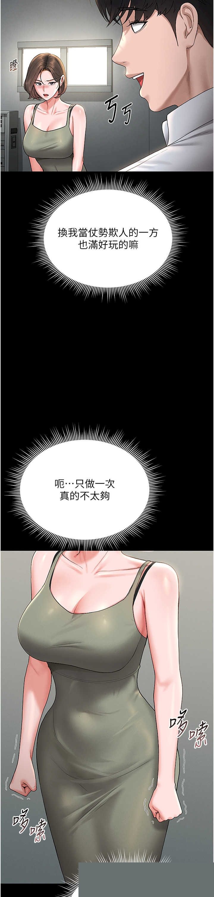 猎艳管理员 第6章 - 第37页
