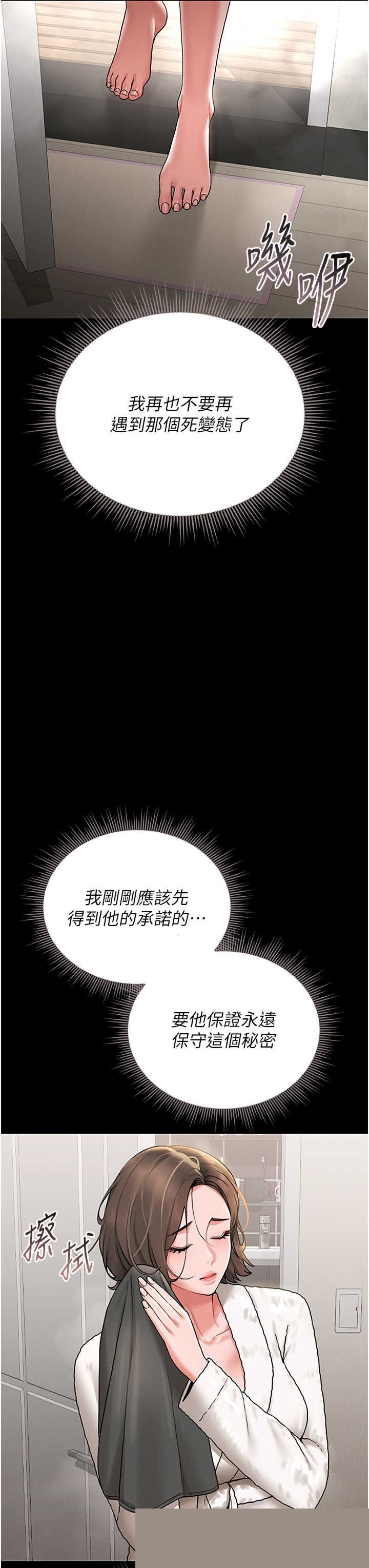 猎艳管理员 第6章 - 第55页
