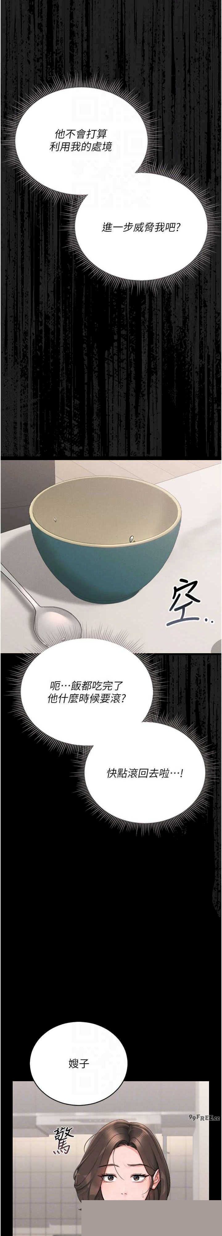 猎艳管理员 第7章 - 第23页