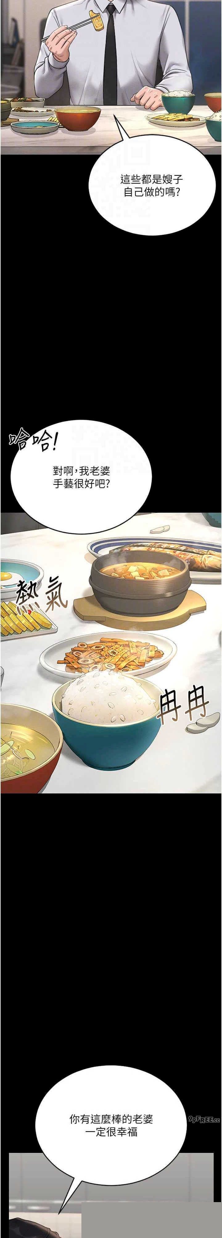 猎艳管理员 第7章 - 第11页