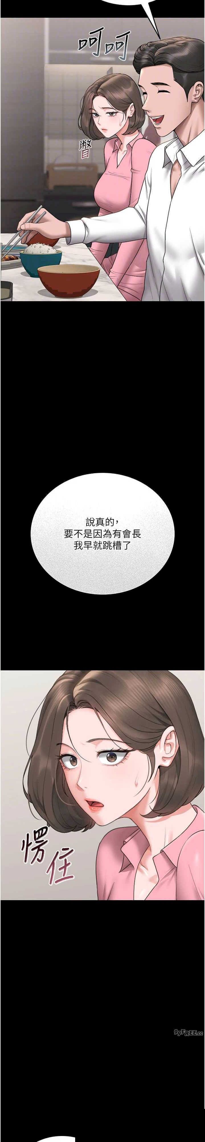 猎艳管理员 第7章 - 第19页