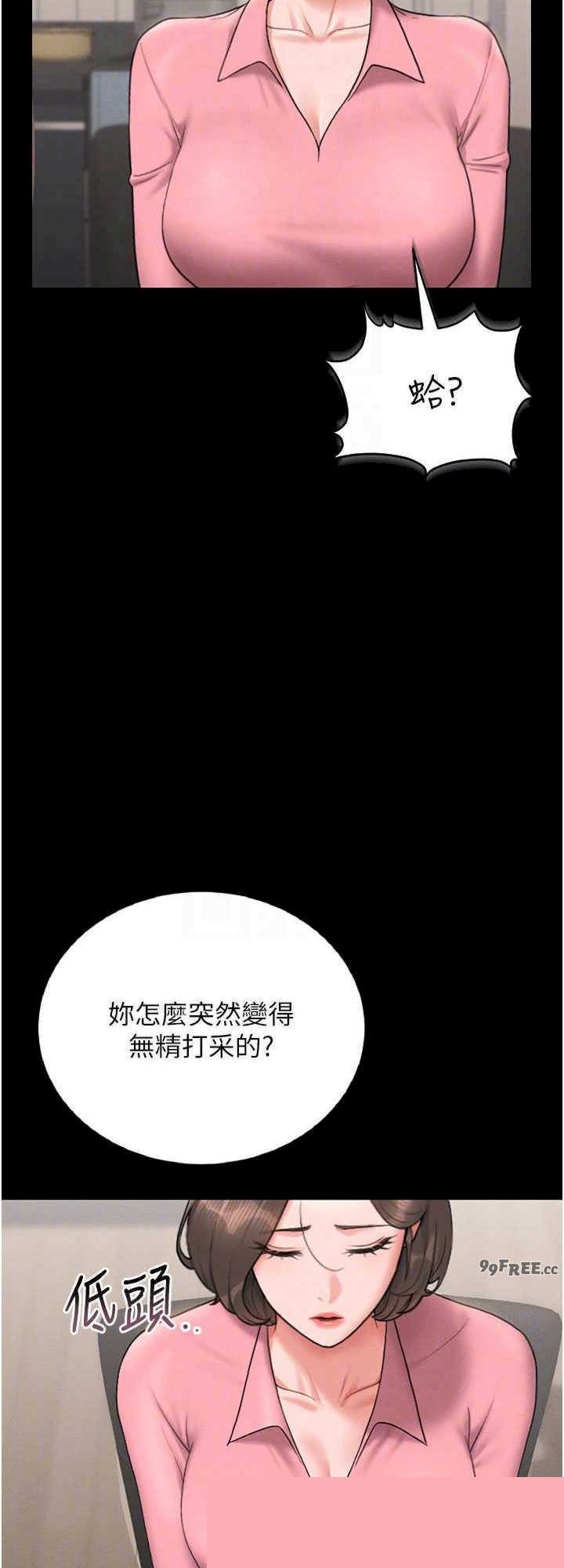 猎艳管理员 第7章 - 第24页