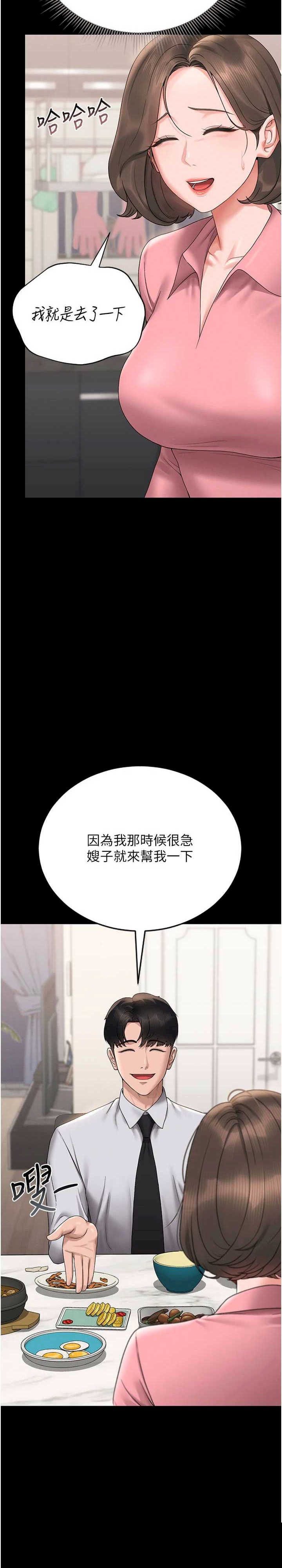 猎艳管理员 第7章 - 第29页