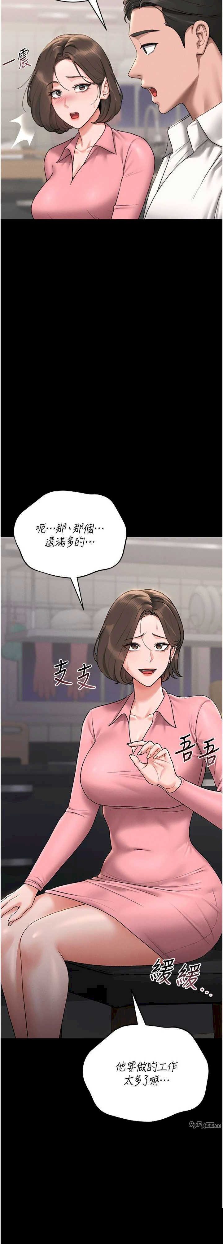 猎艳管理员 第7章 - 第35页