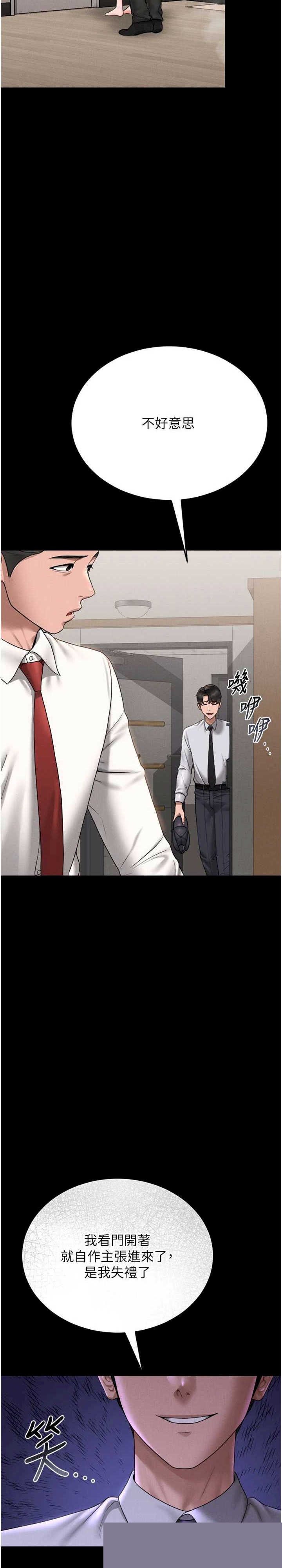 猎艳管理员 第7章 - 第9页