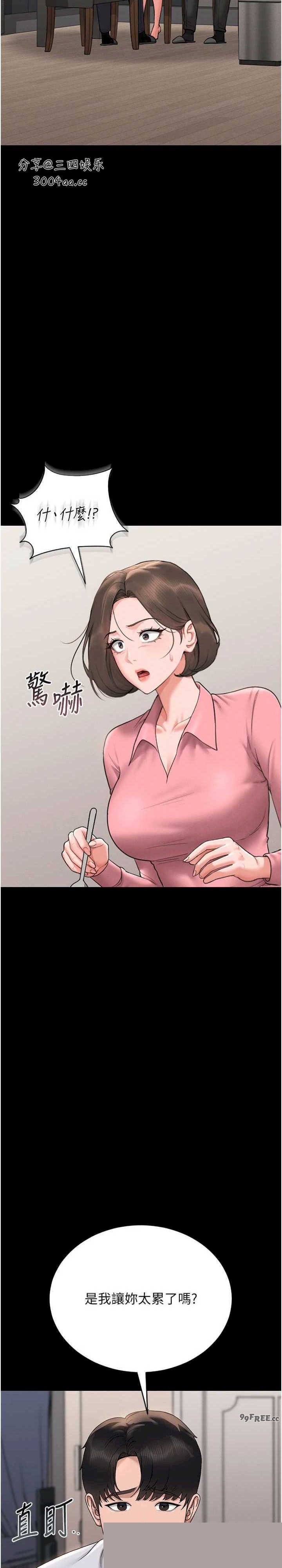 猎艳管理员 第7章 - 第27页