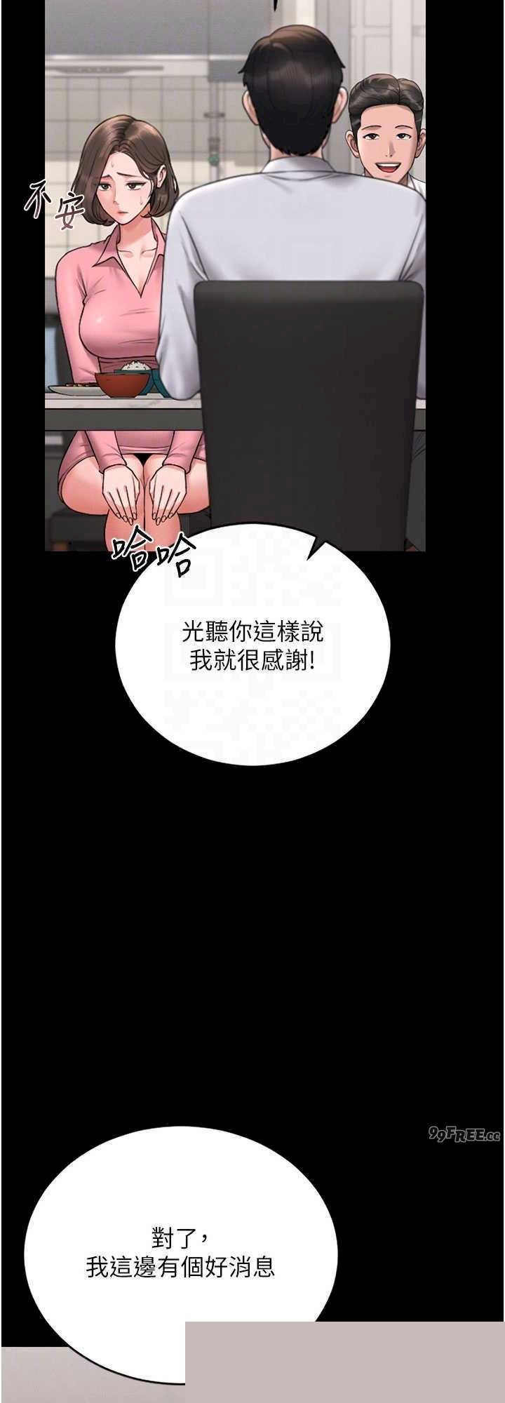 猎艳管理员 第7章 - 第16页