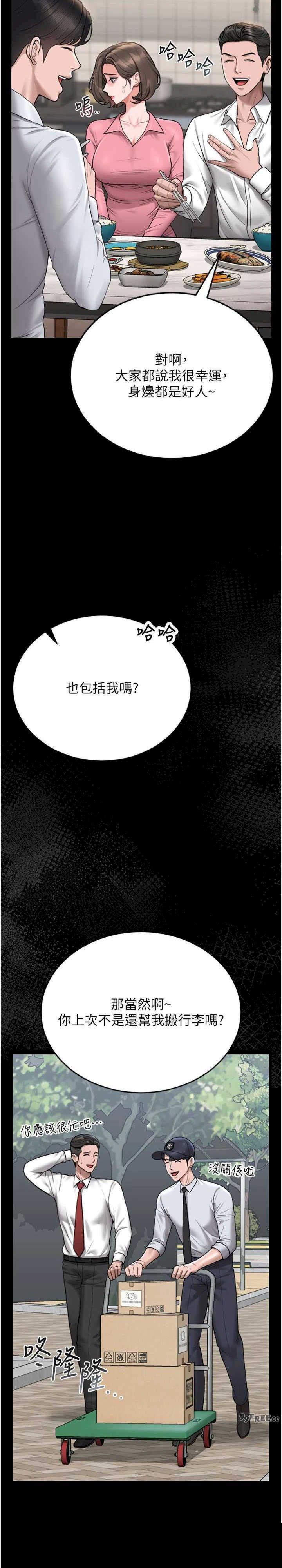 猎艳管理员 第7章 - 第12页